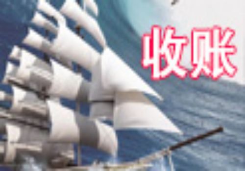 北京要债公司：外国货代提单侵害出口商货权评点